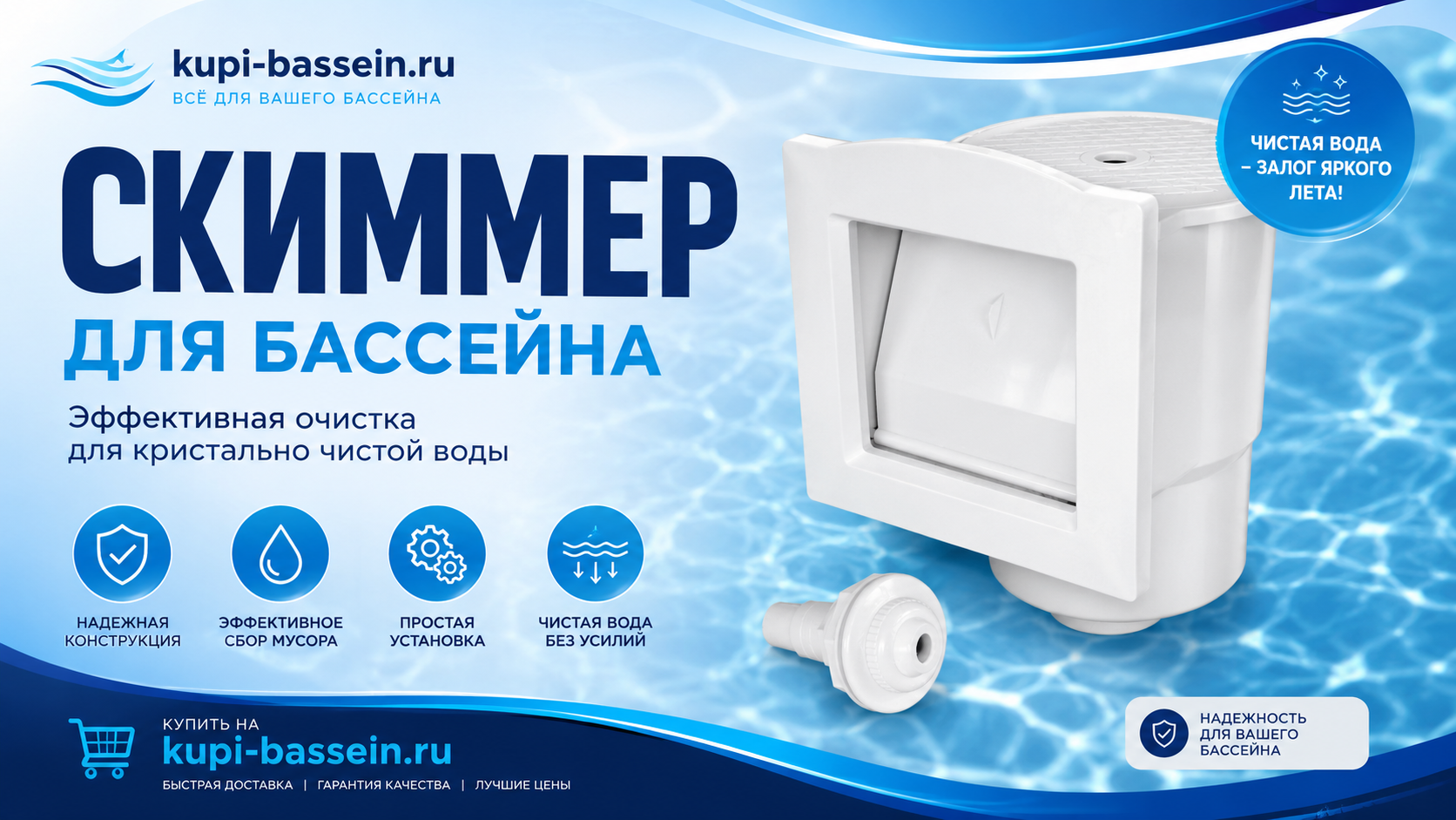 Скиммер для каркасного бассейна