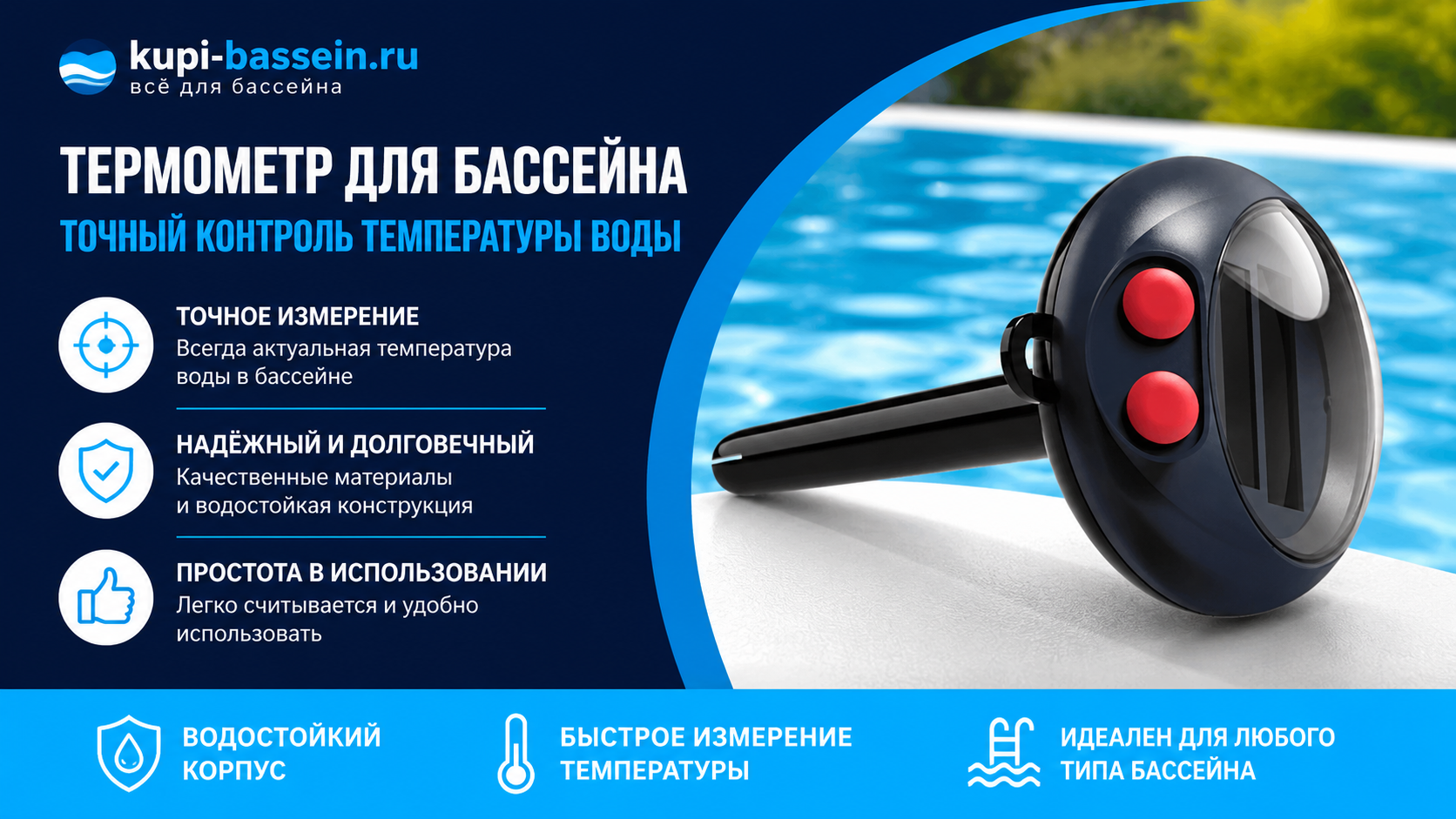 Термометр для бассейна