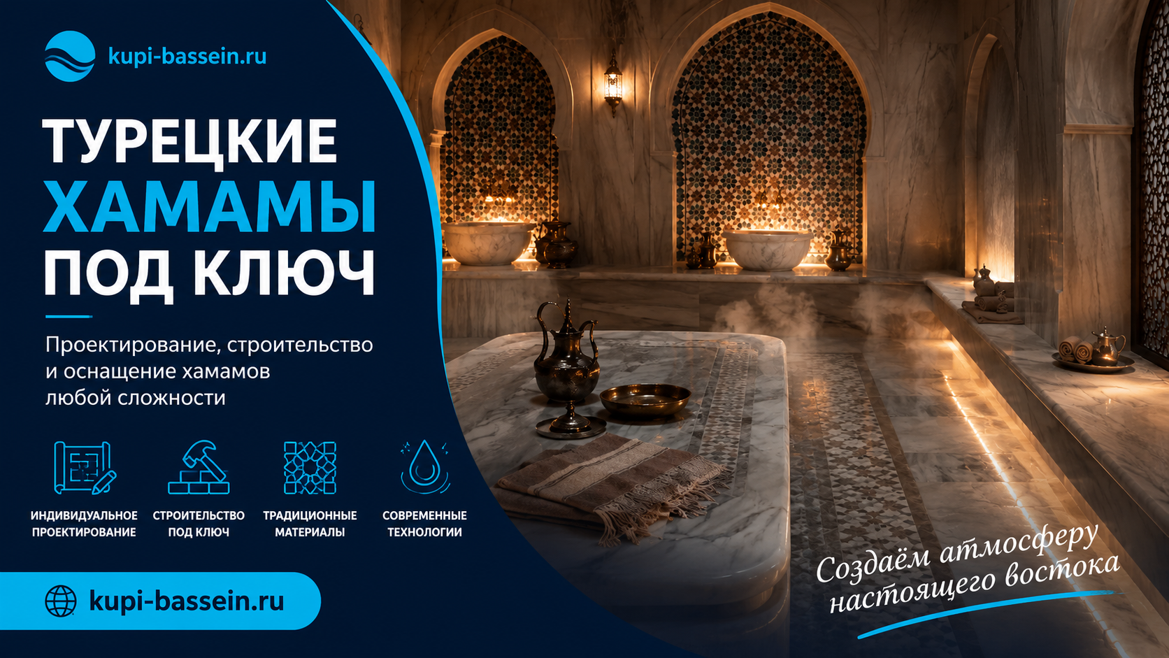 Хаммам в частном доме