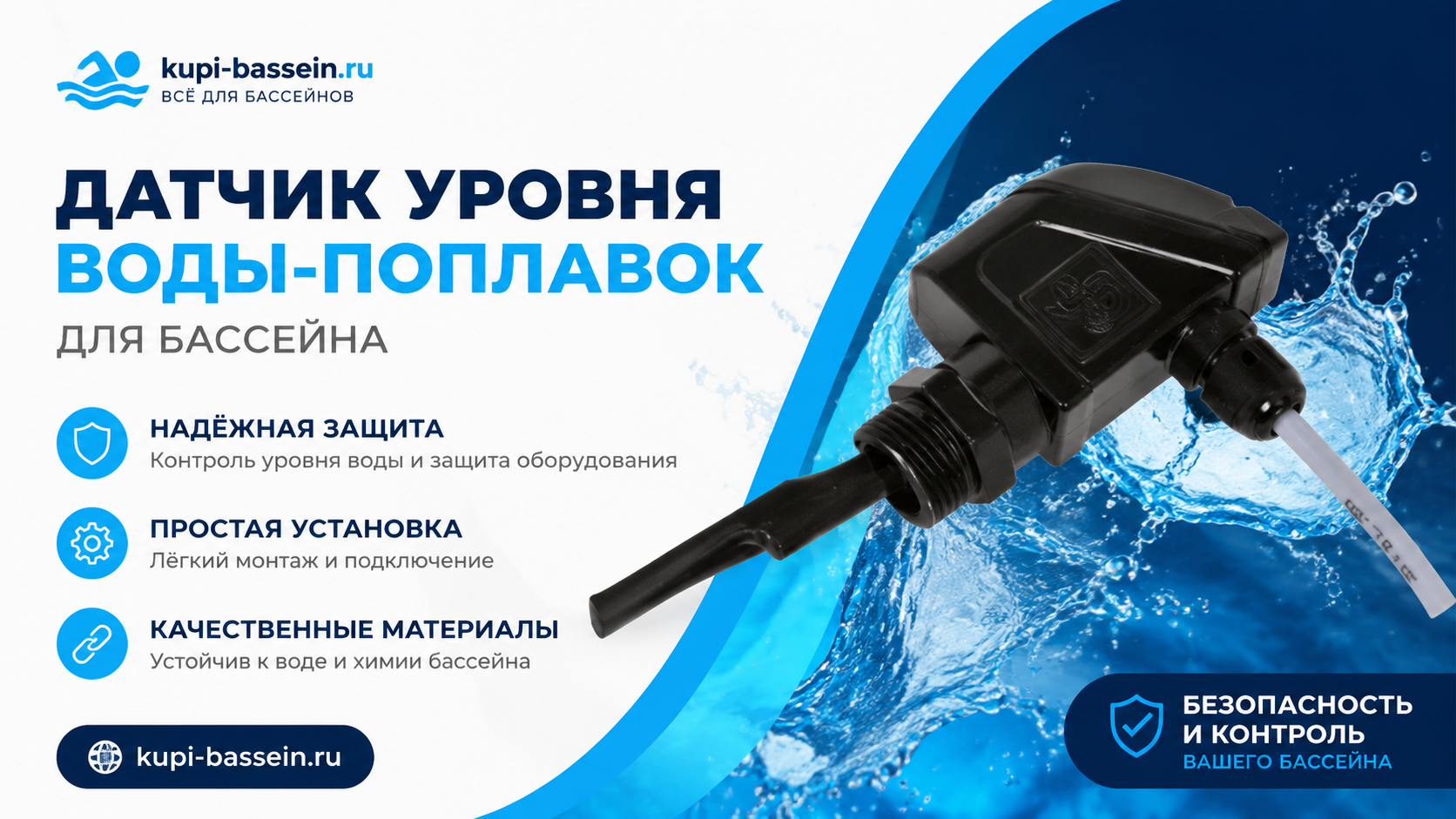 Реле протока для бассейна: защита насоса