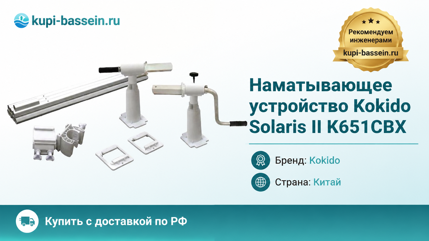 Наматывающее устройство Kokido Solaris II K651CBX - kupi-bassein.ru