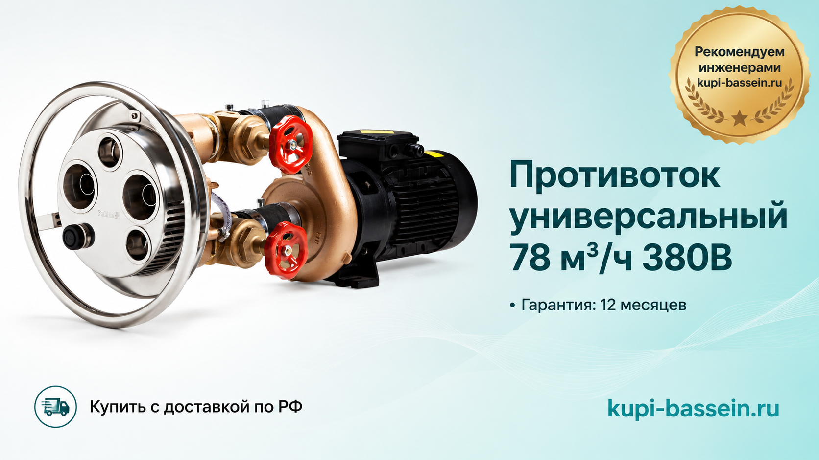 Противоток универсальный 78 м?/ч 380В - kupi-bassein.ru