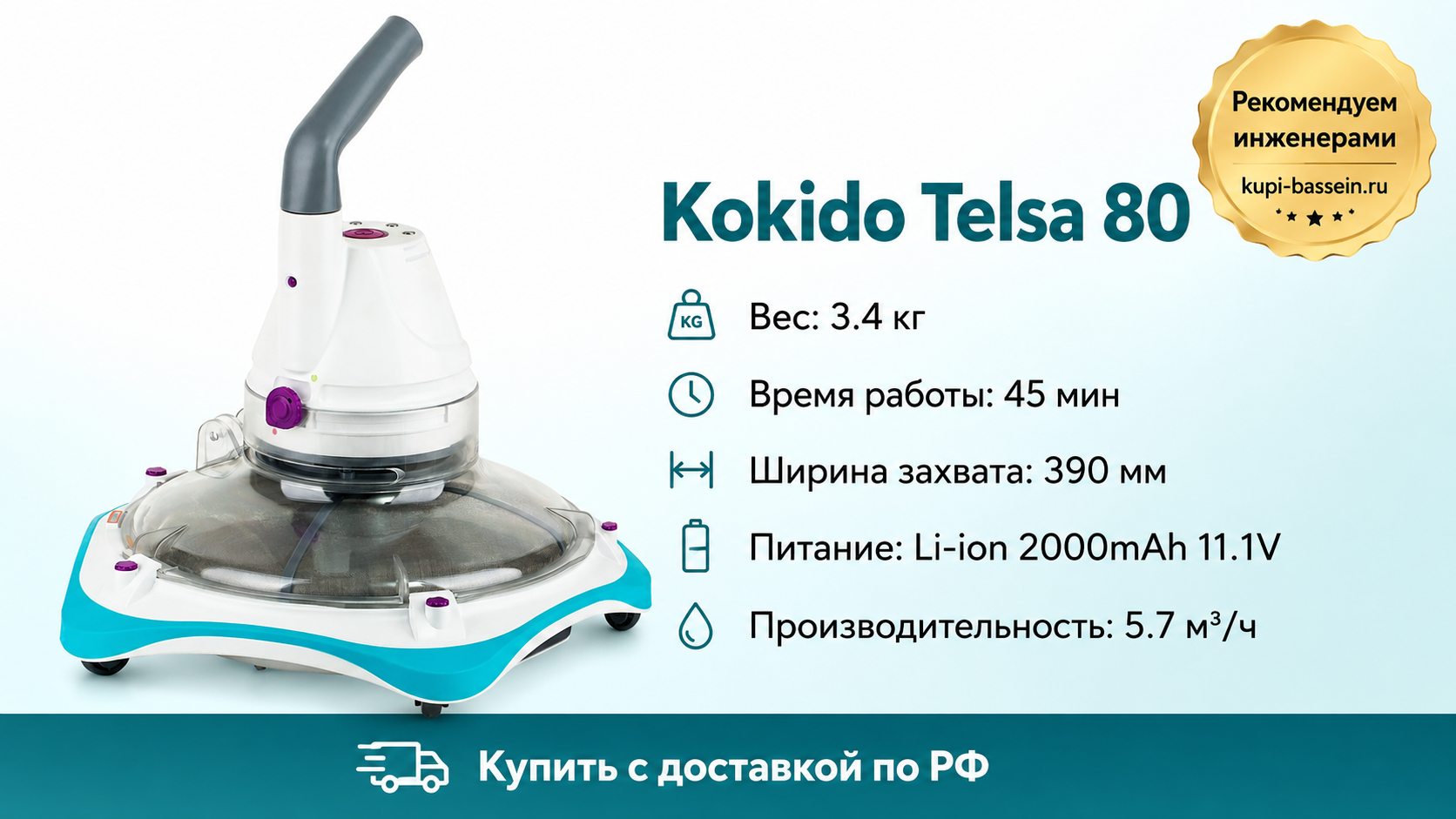 Kokido Telsa 80 - kupi-bassein.ru