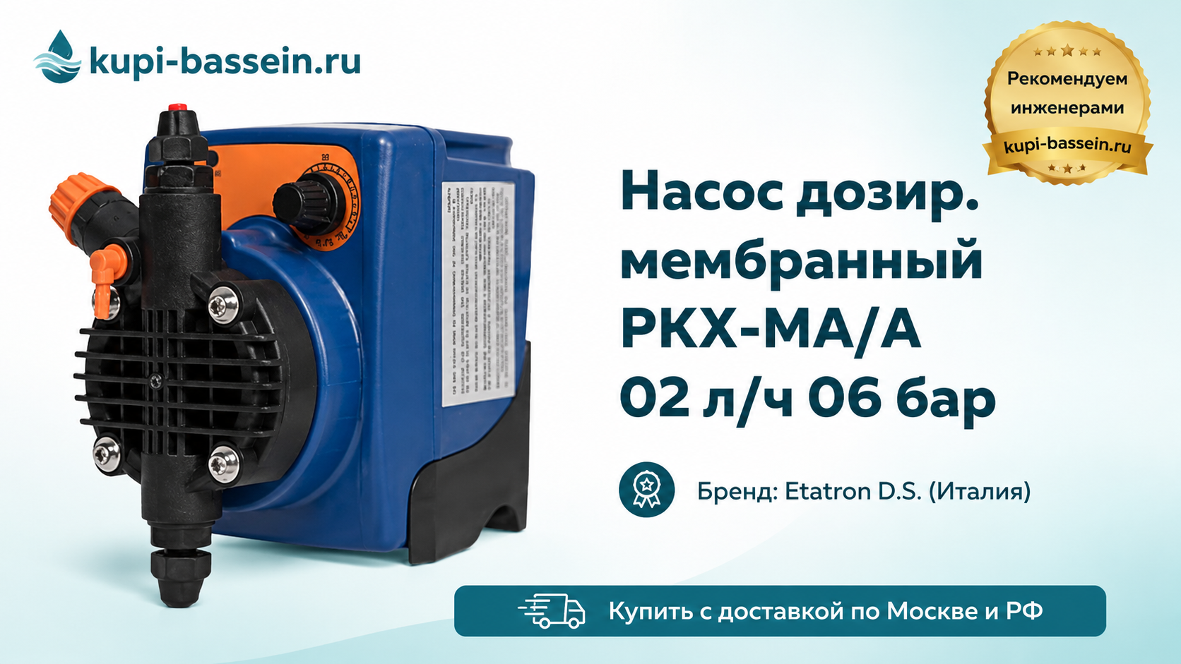 Насос дозир. мембранный PKX-MA/A 02 л/ч 06 бар - kupi-bassein.ru