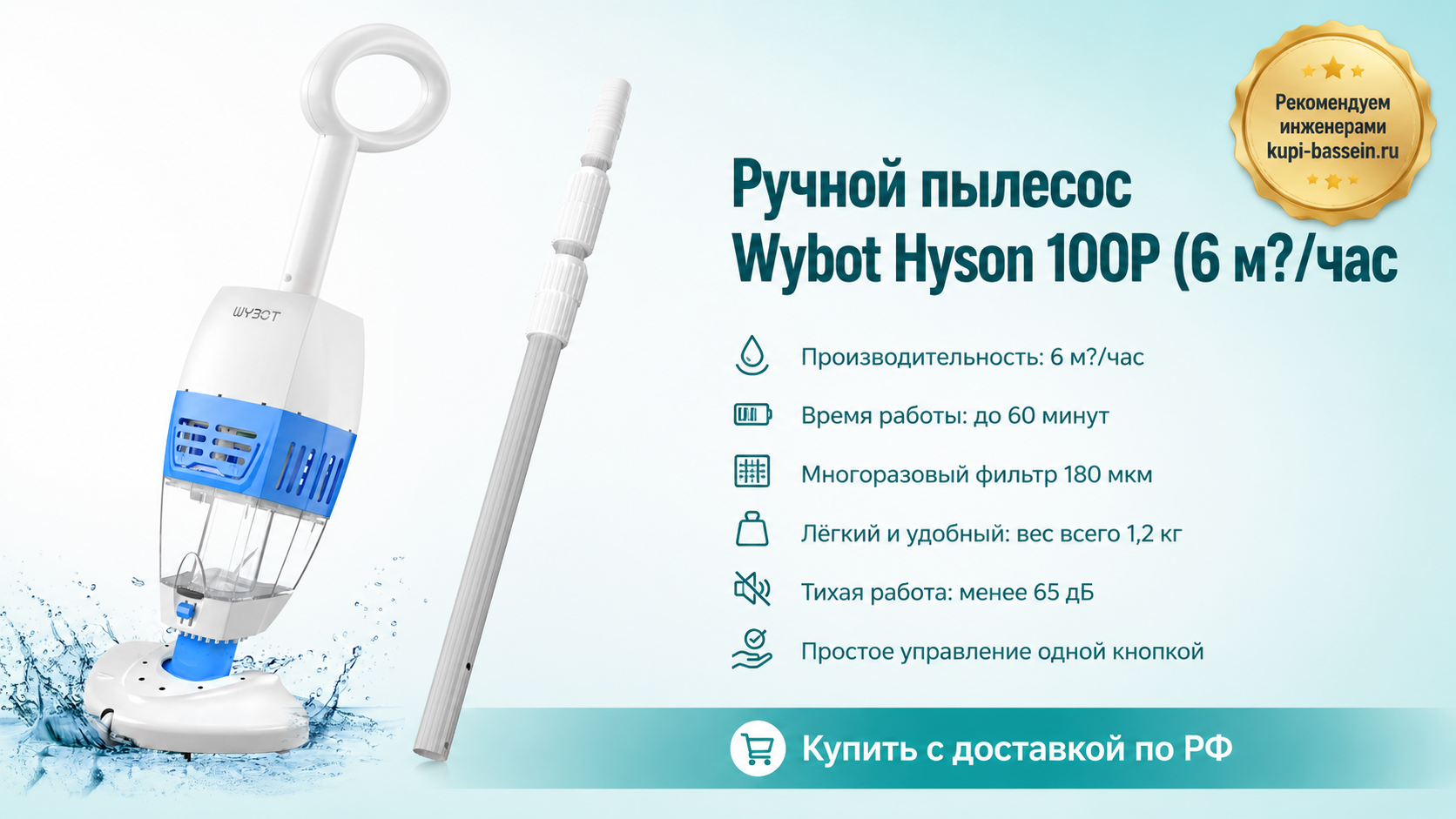 Ручной пылесос Wybot Hyson 100P (6 м?/час - kupi-bassein.ru