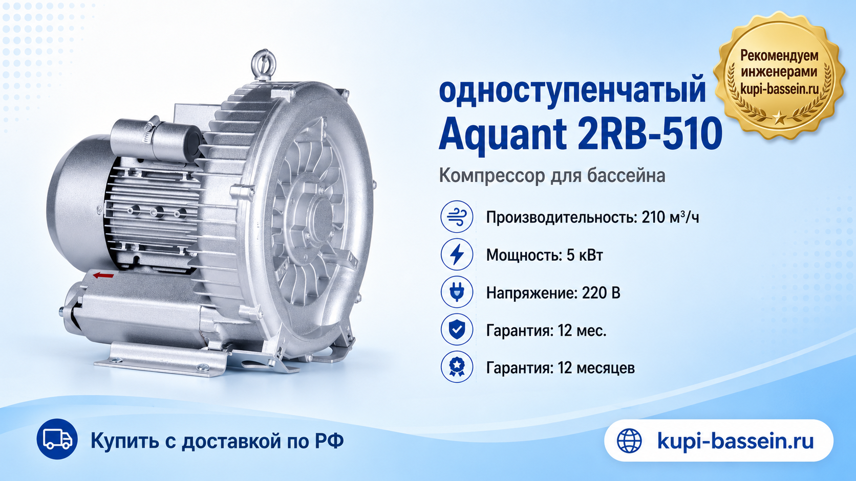 одноступенчатый Aquant 2RB-510 - kupi-bassein.ru