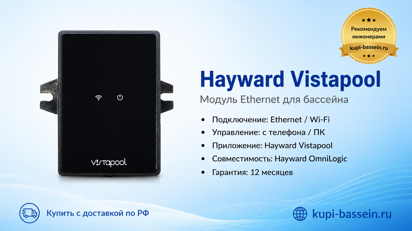 Модуль Ethernet Hayward Vistapool - kupi-bassein.ru