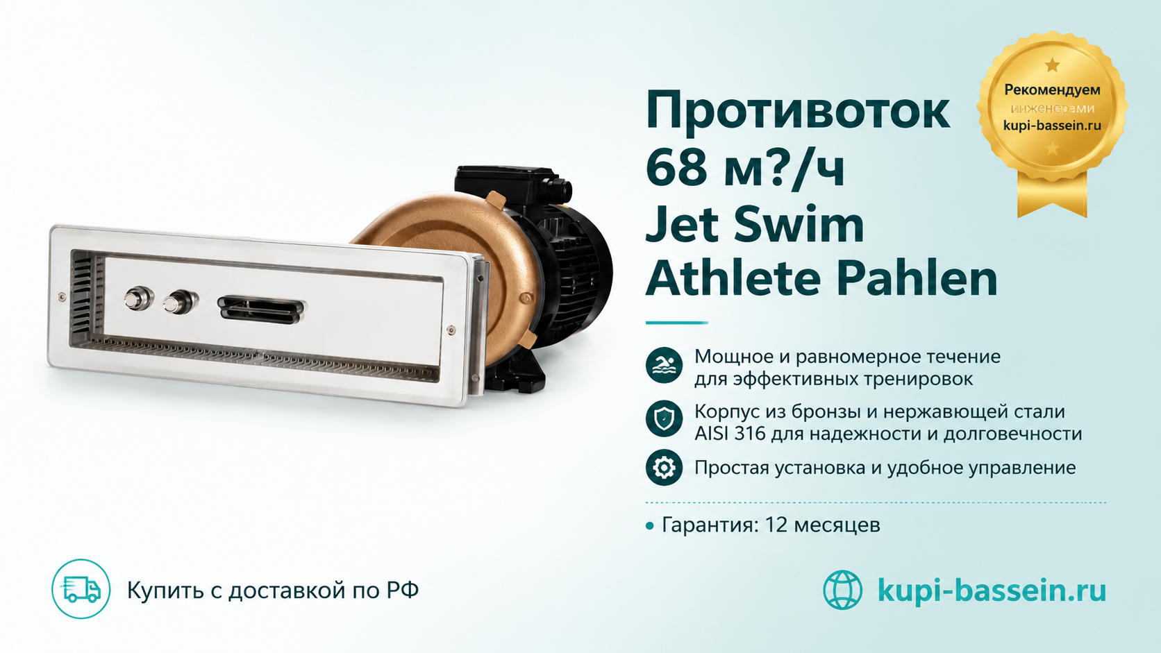 Противоток 68 м?/ч Jet Swim Athlete Pahlen - kupi-bassein.ru