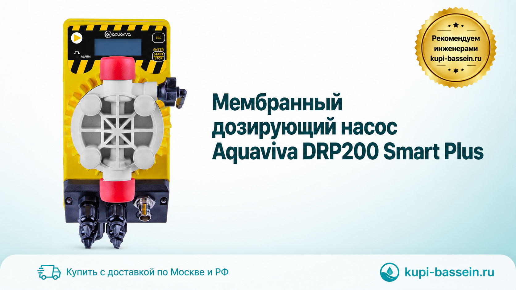 Мембранный дозирующий насос Aquaviva DRP200 Smart Plus  - kupi-bassein.ru