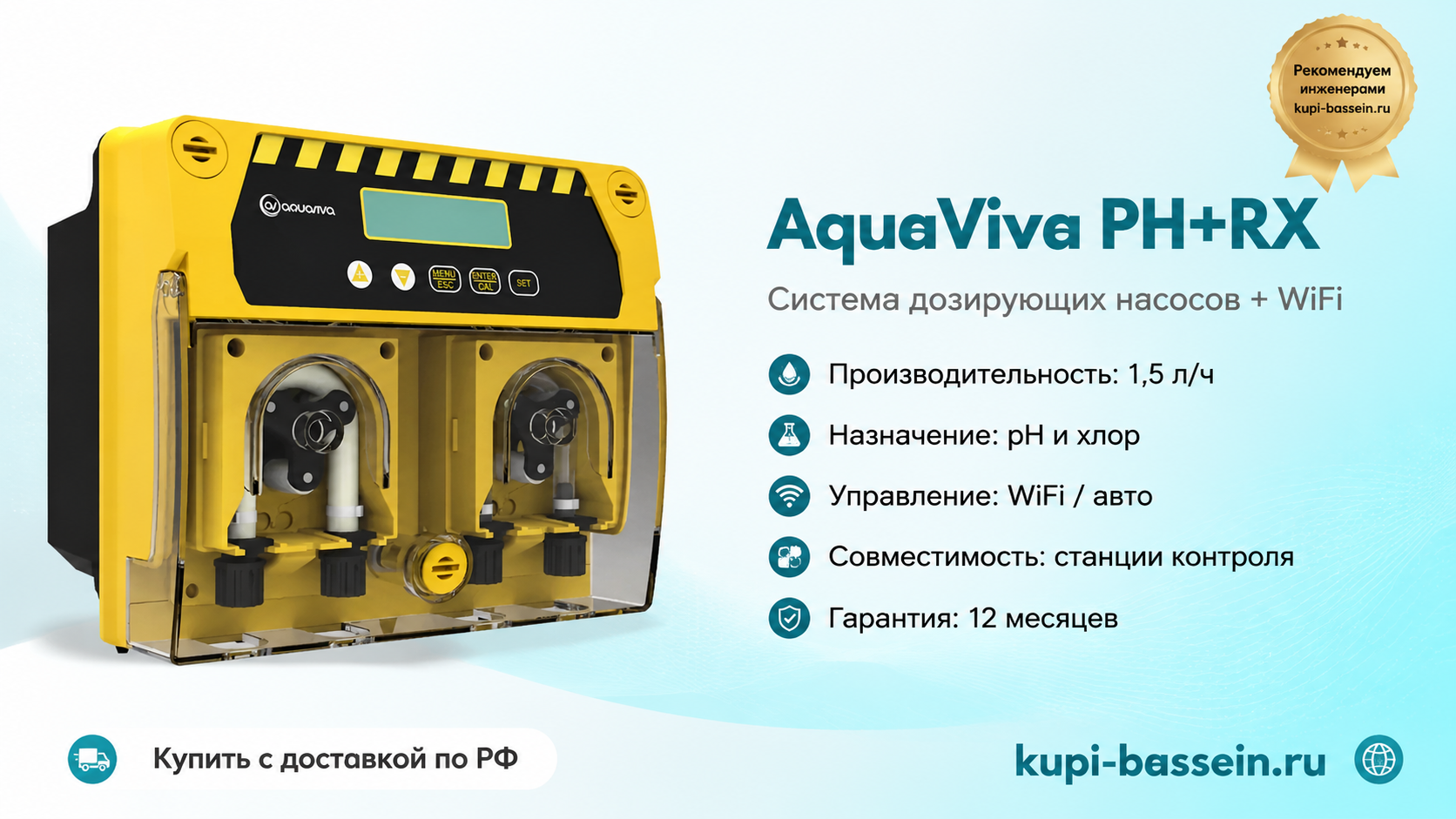 AquaViva PH+RX - kupi-bassein.ru