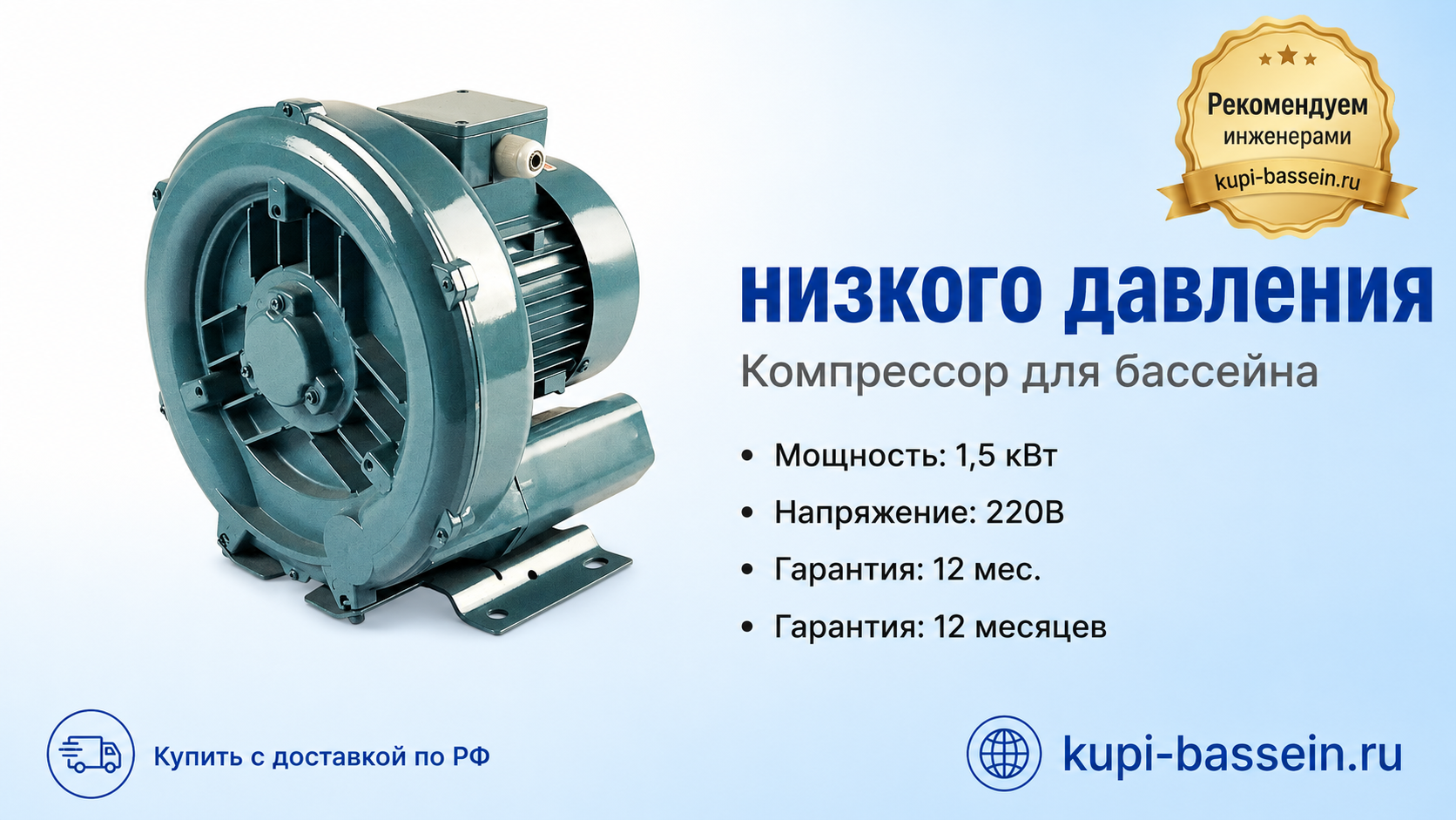 низкого давления - kupi-bassein.ru